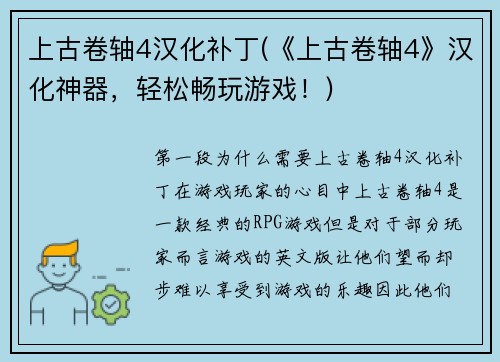 上古卷轴4汉化补丁(《上古卷轴4》汉化神器，轻松畅玩游戏！)